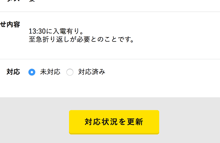 お問い合わせの表示について