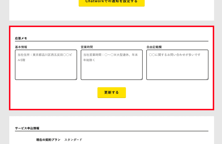 応答メモの登録方法