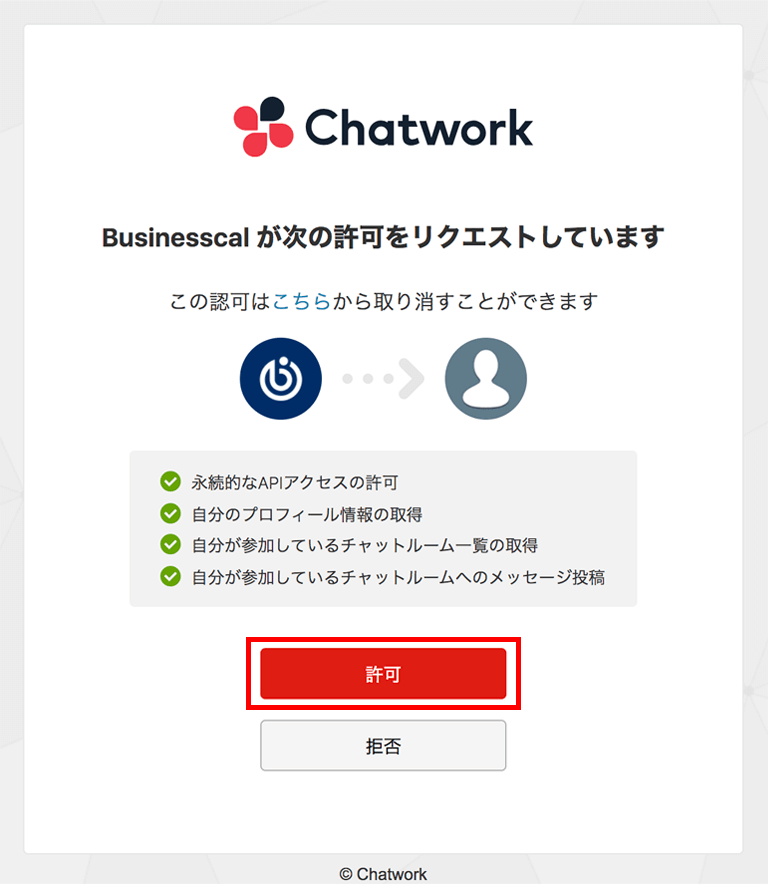 Chatwork連携の設定方法02