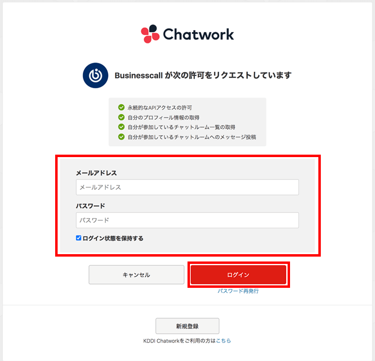 Chatwork連携の設定方法03