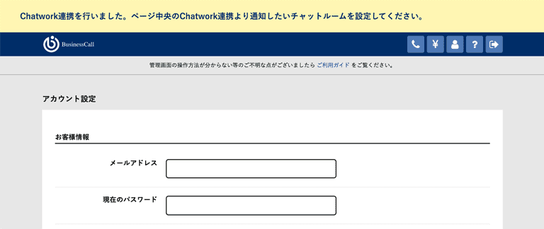 Chatwork連携の設定方法04