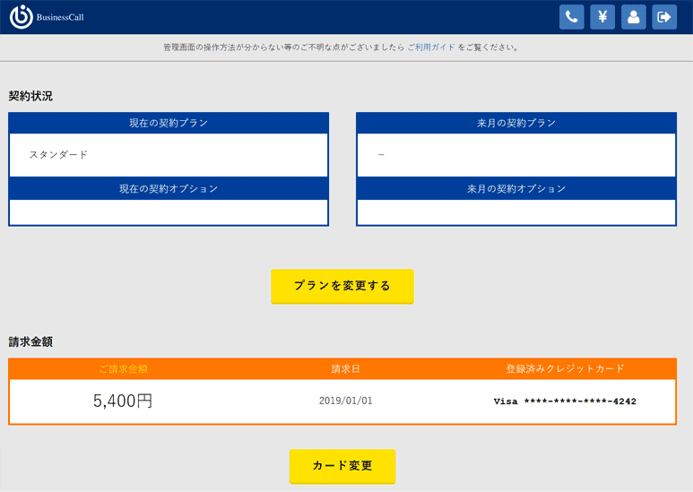 お支払いカードの変更について