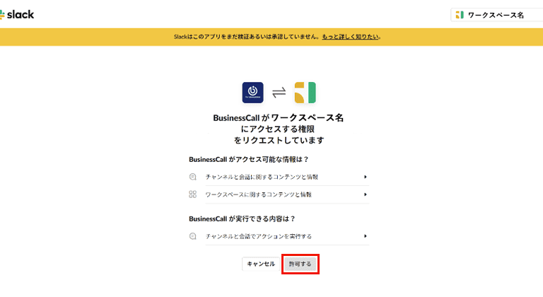 Slack連携の設定方法02