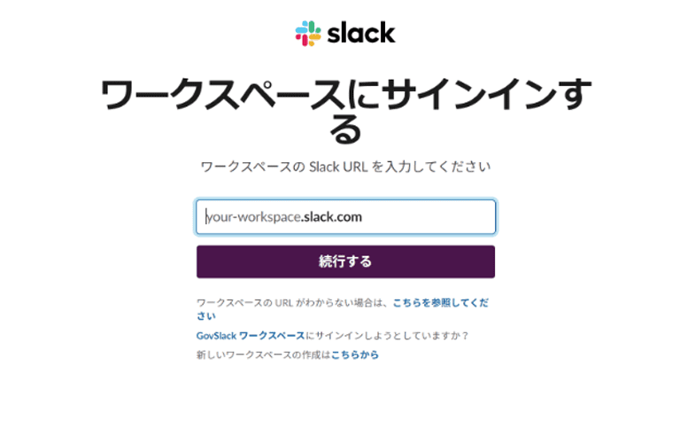Slack連携の設定方法03