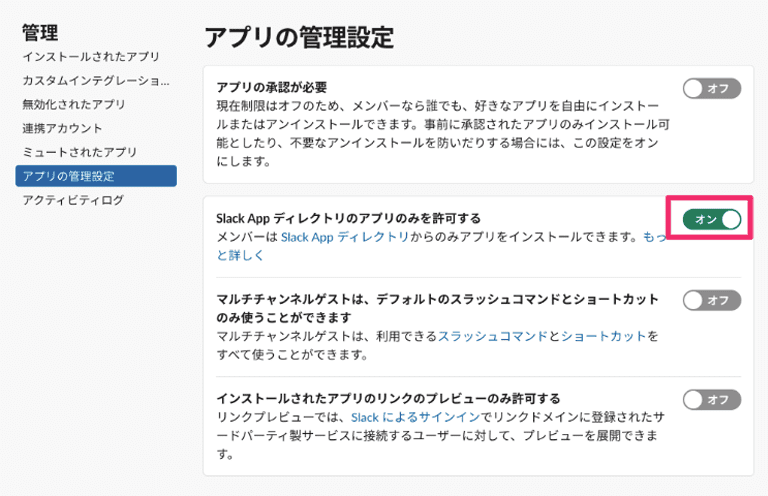 Slack連携の設定方法09