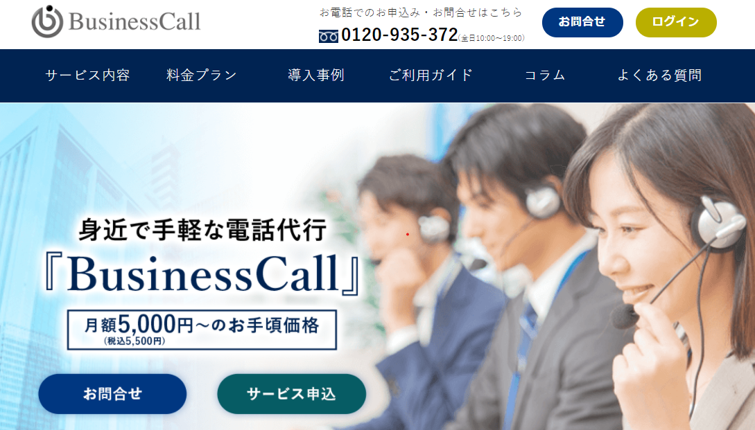 BusinessCall-サイトリニューアル